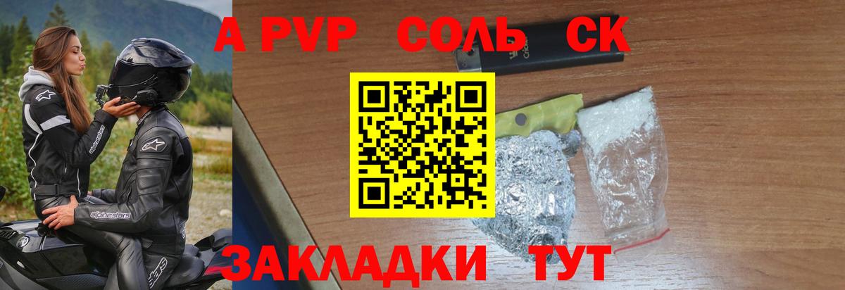 Alfa_PVP кристаллы Владивосток