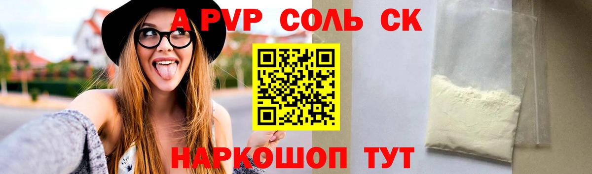 A PVP Crystall  A PVP мука  APVP  Владивосток  Вход с VPN 