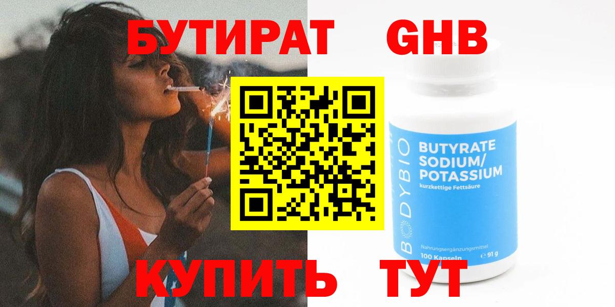 БУТИРАТ вода  Вход с VPN  Владивосток 