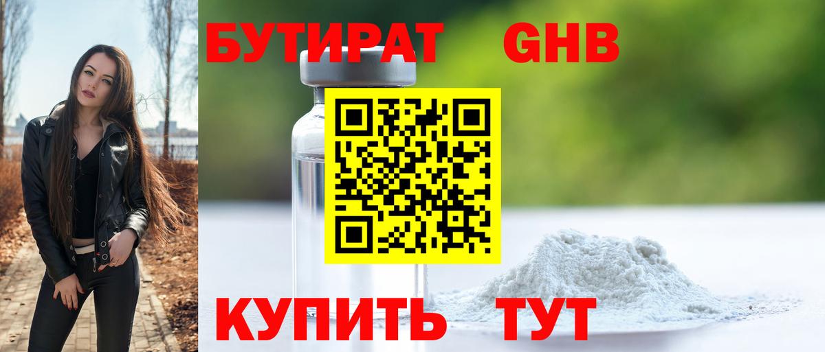 БУТИРАТ Butirat Владивосток