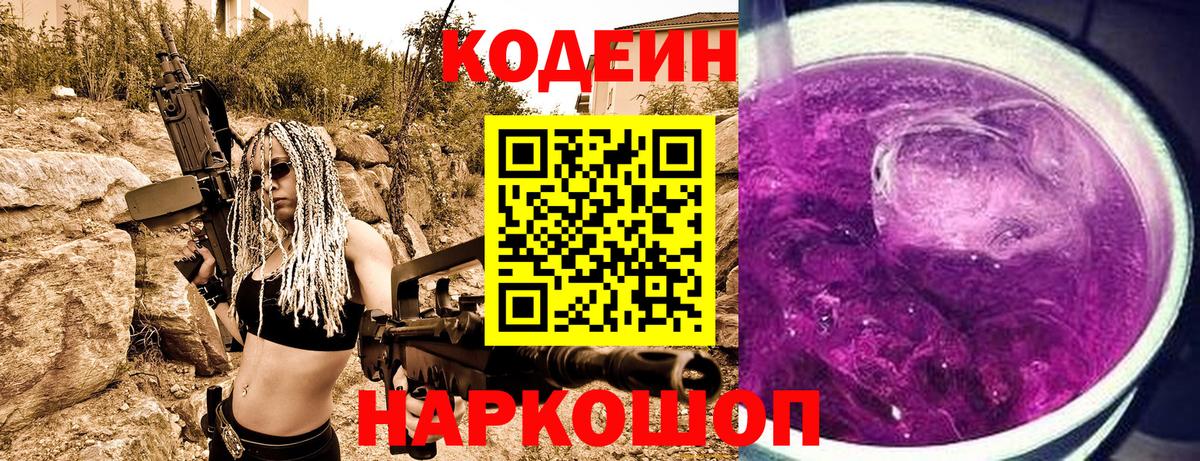 Владивосток  Codein Purple Drank  Вход с VPN 
