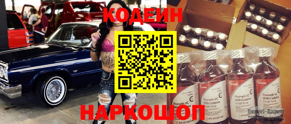 Кодеин напиток Lean (лин) Владивосток
