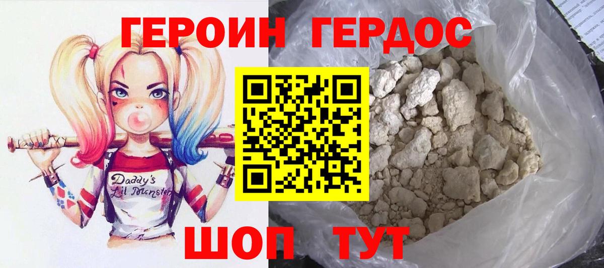 Владивосток  Героин герыч  ГЕРОИН  Вход с VPN 