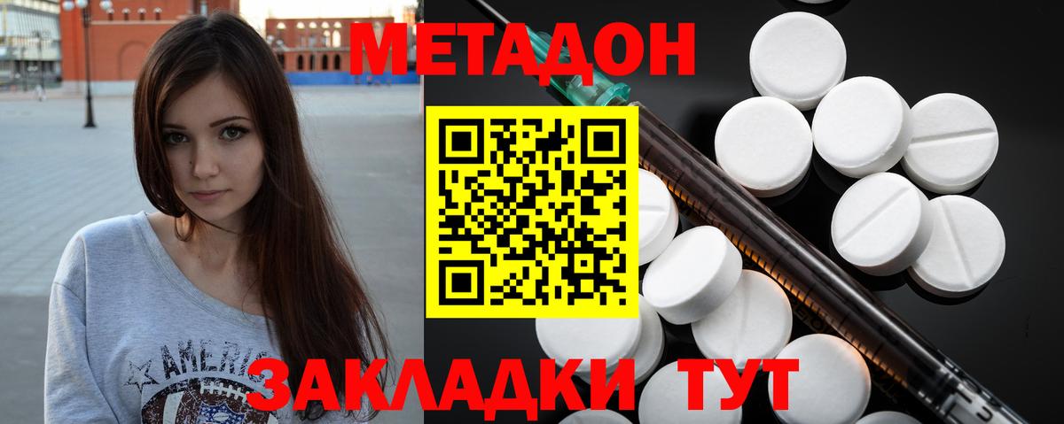 Владивосток  Метадон methadone  Метадон мёд  OMG tor  Вход с VPN 