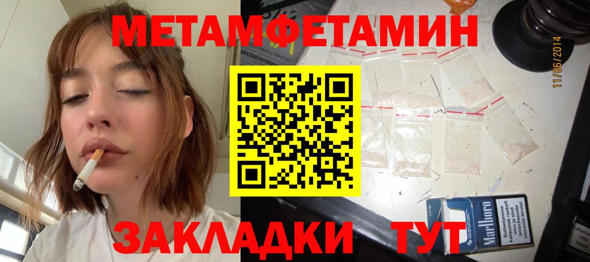 Метамфетамин Methamphetamine Владивосток