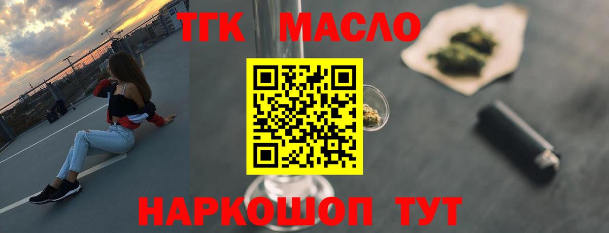 Дистиллят ТГК жижа  Вход с VPN  Владивосток  ТГК THC oil 